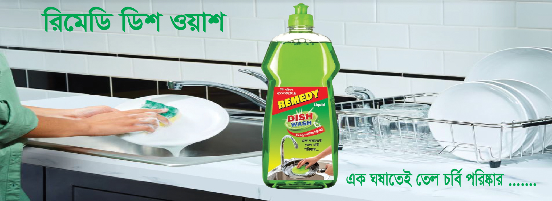 Remedy Dish Wash